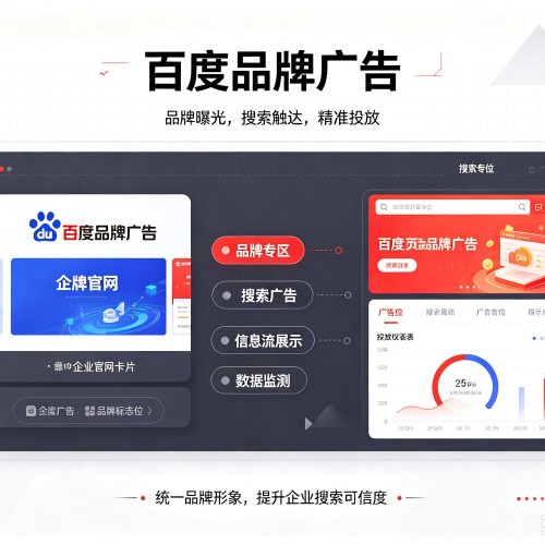 柯坪百度品牌广告
